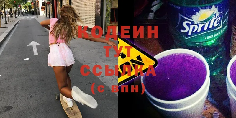 Кодеиновый сироп Lean Purple Drank  Инза 